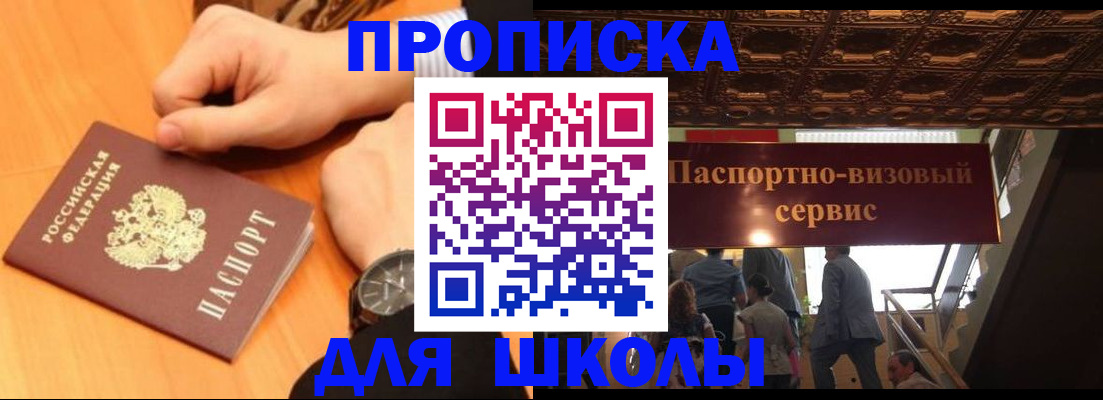 регистрация для школы в Мегионе