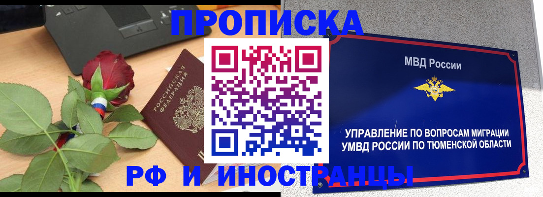 прописка иностранных граждан в Мегионе